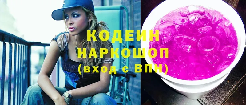 Кодеин Purple Drank  Надым 